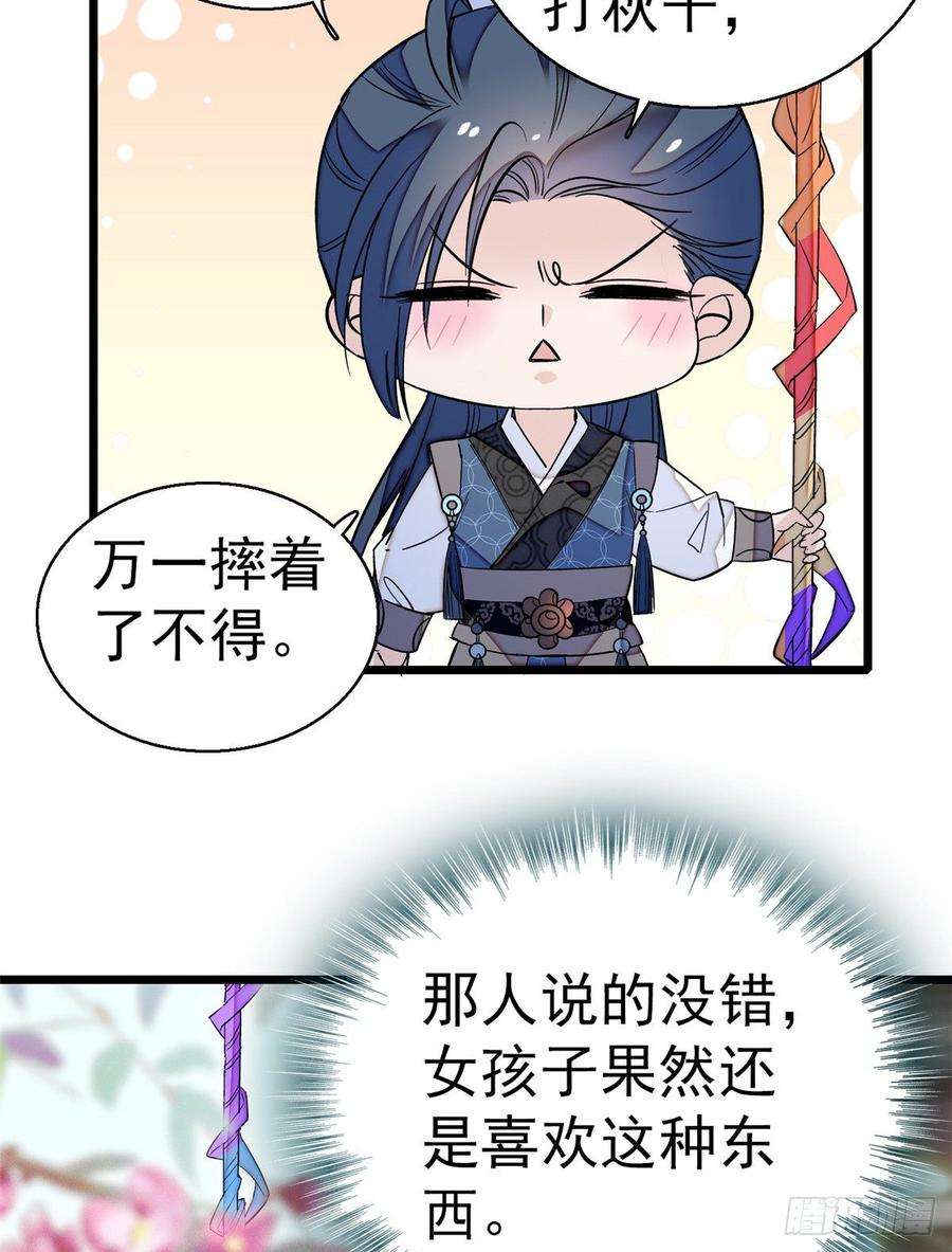 似锦22话 少女的秋千