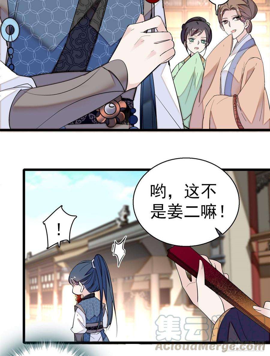 似锦23话 冤家路窄