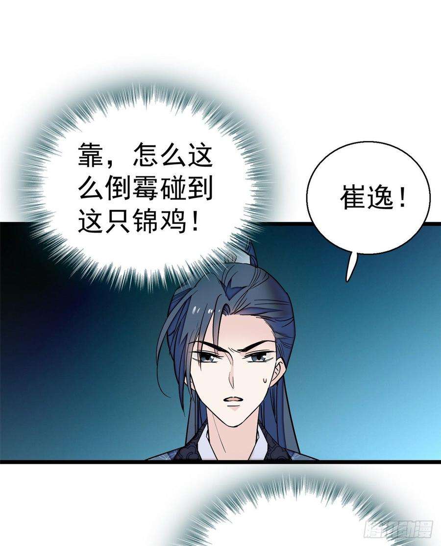 似锦23话 冤家路窄