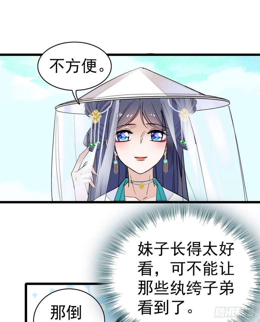 似锦23话 冤家路窄