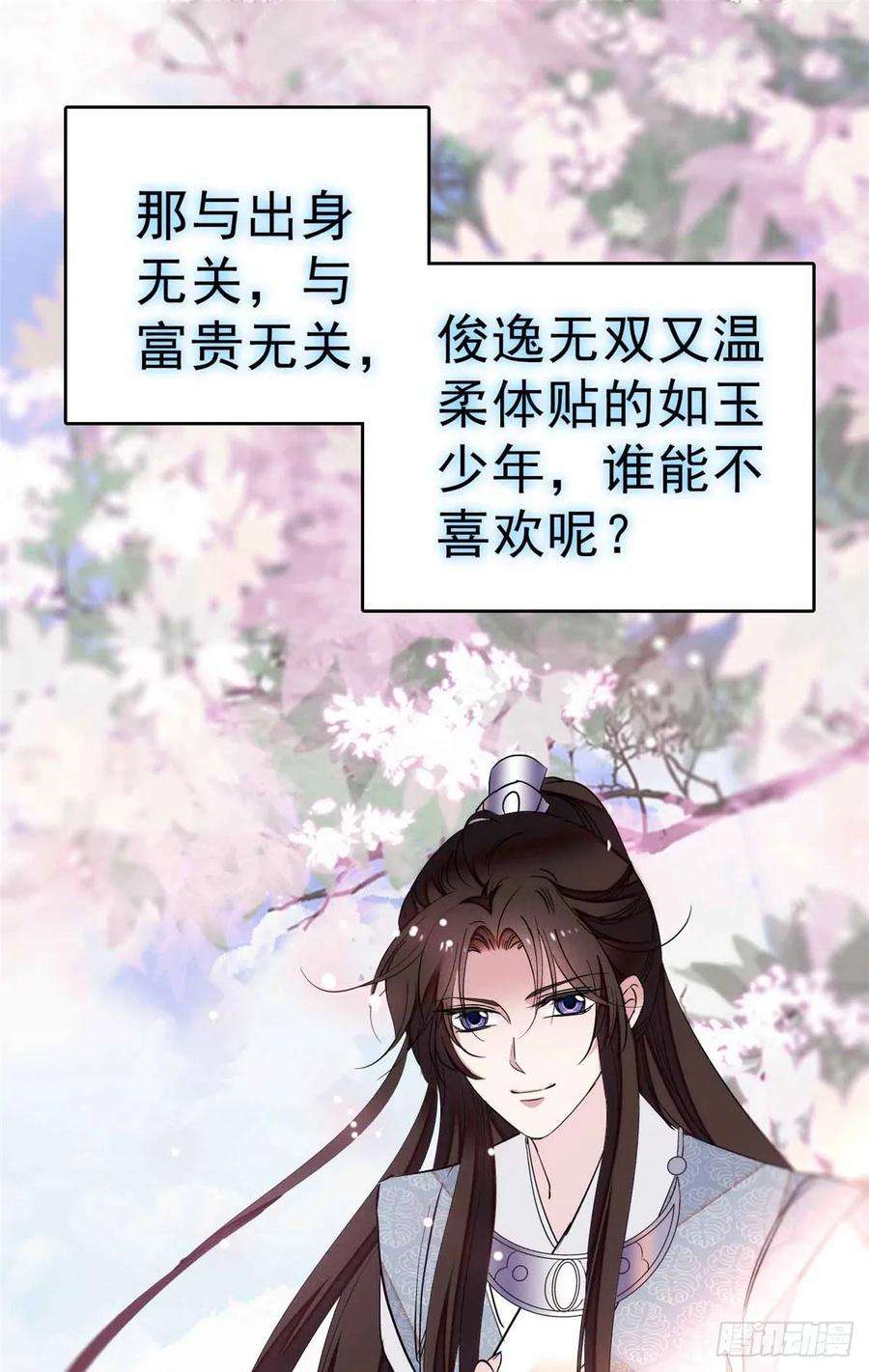 似锦25话 余七，郁七