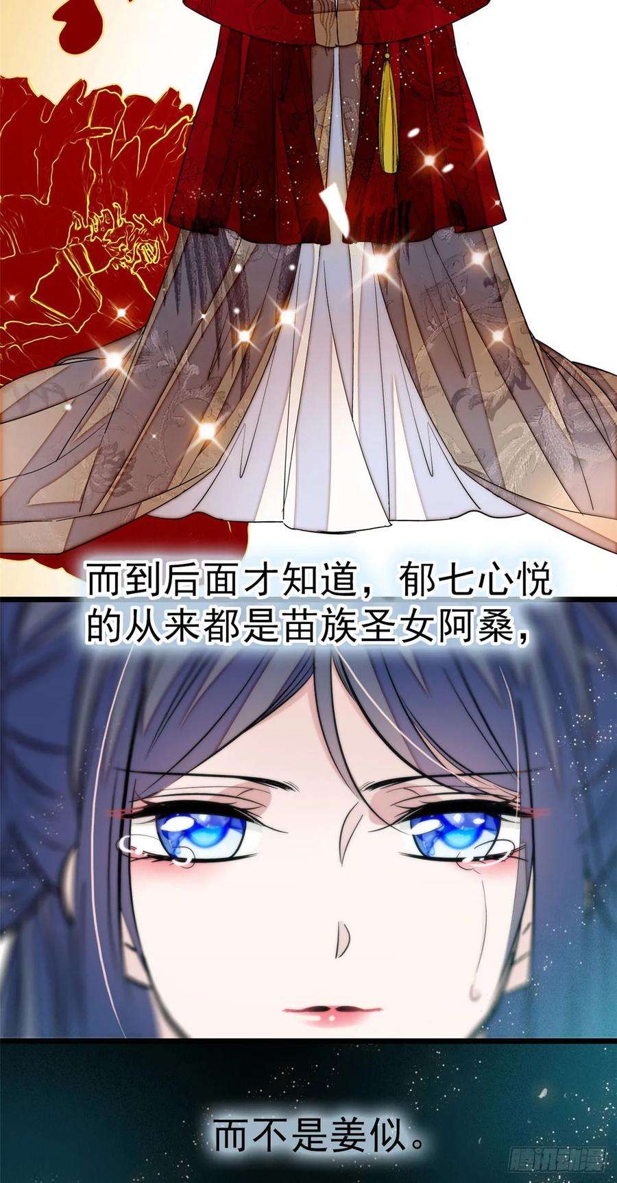 似锦26话 郁七心悦之人