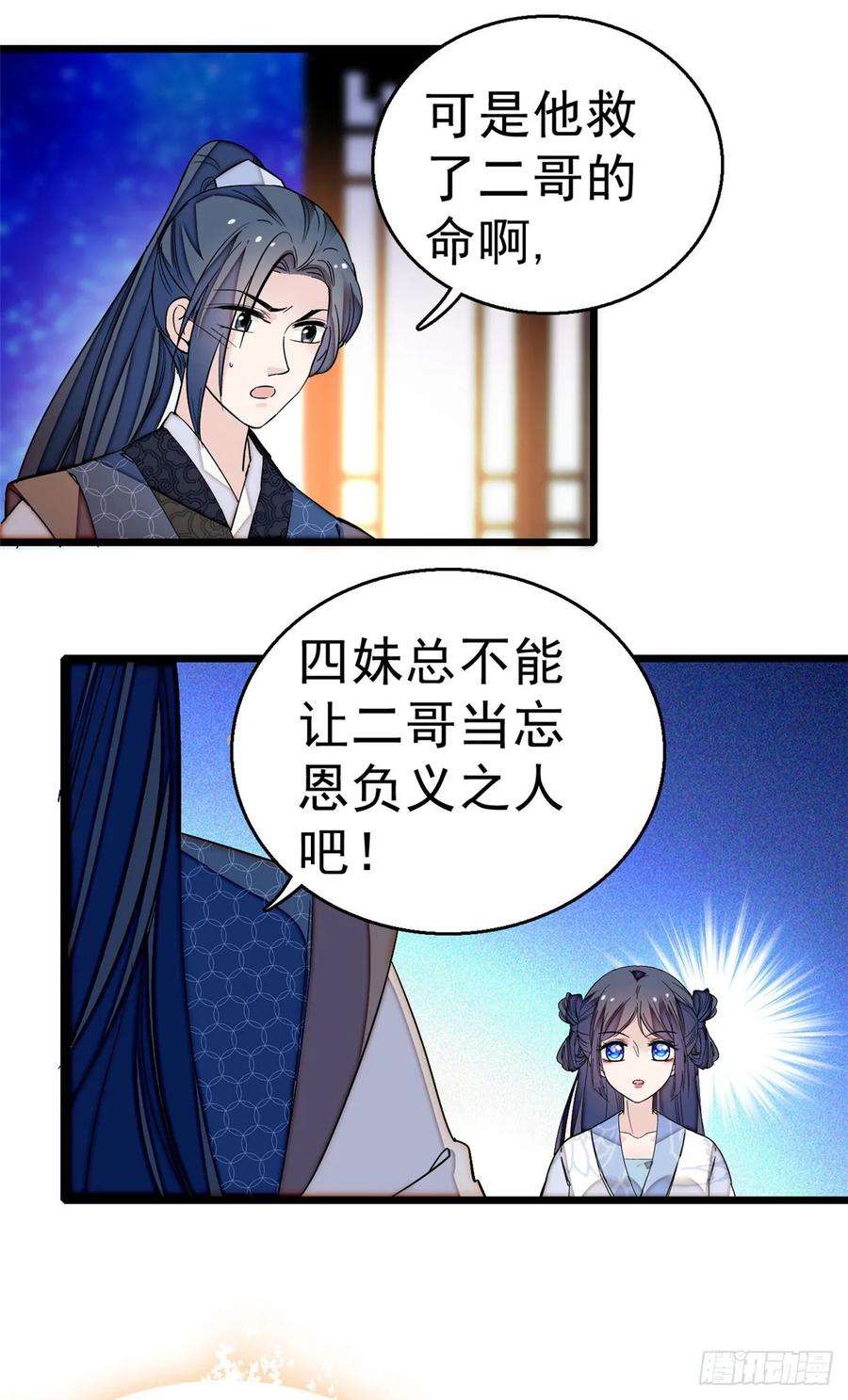 似锦26话 郁七心悦之人
