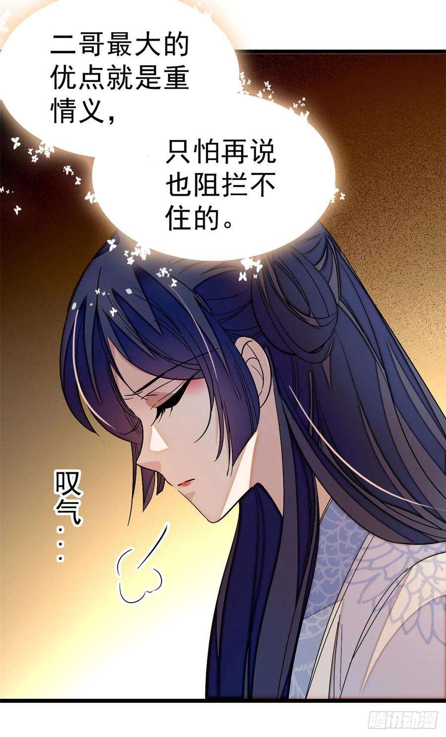 似锦26话 郁七心悦之人