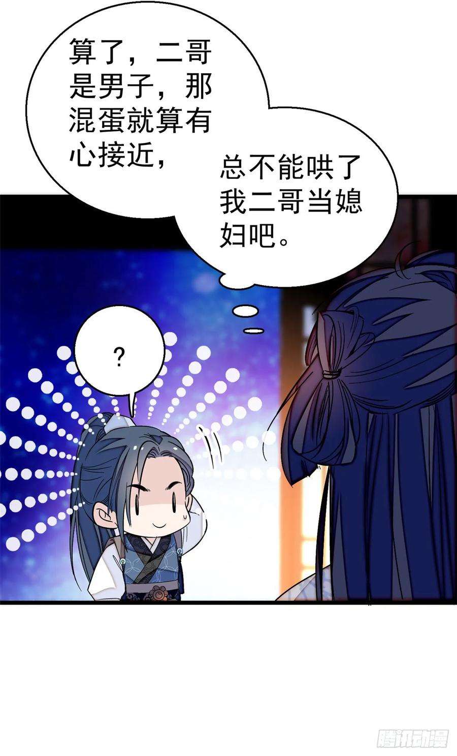 似锦26话 郁七心悦之人