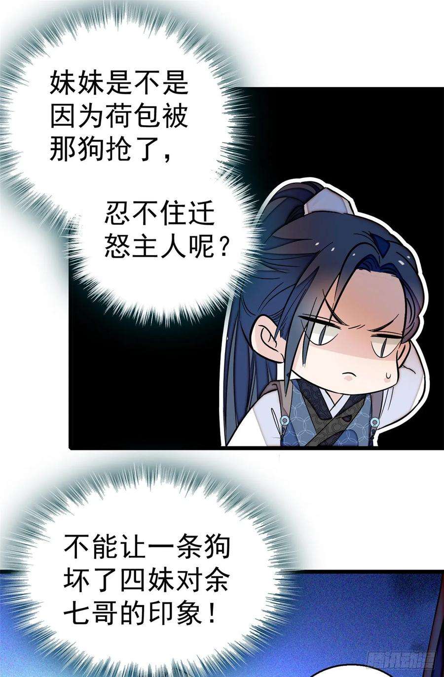 似锦26话 郁七心悦之人