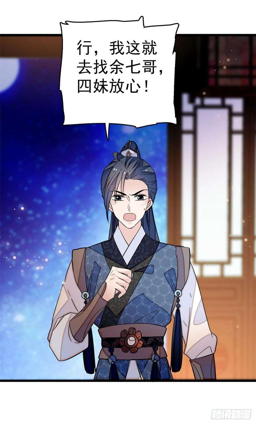 似锦26话 郁七心悦之人