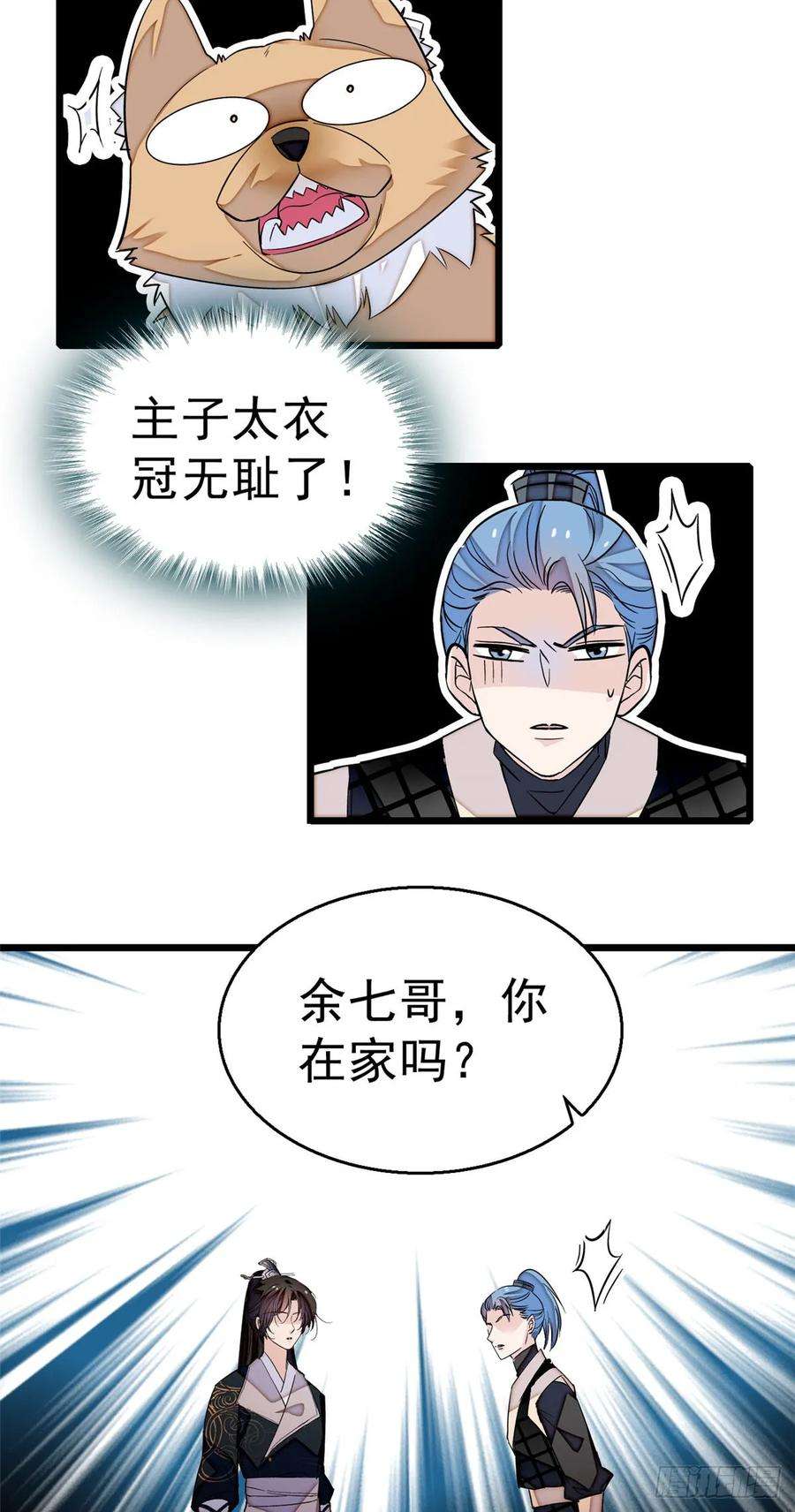 似锦26话 郁七心悦之人