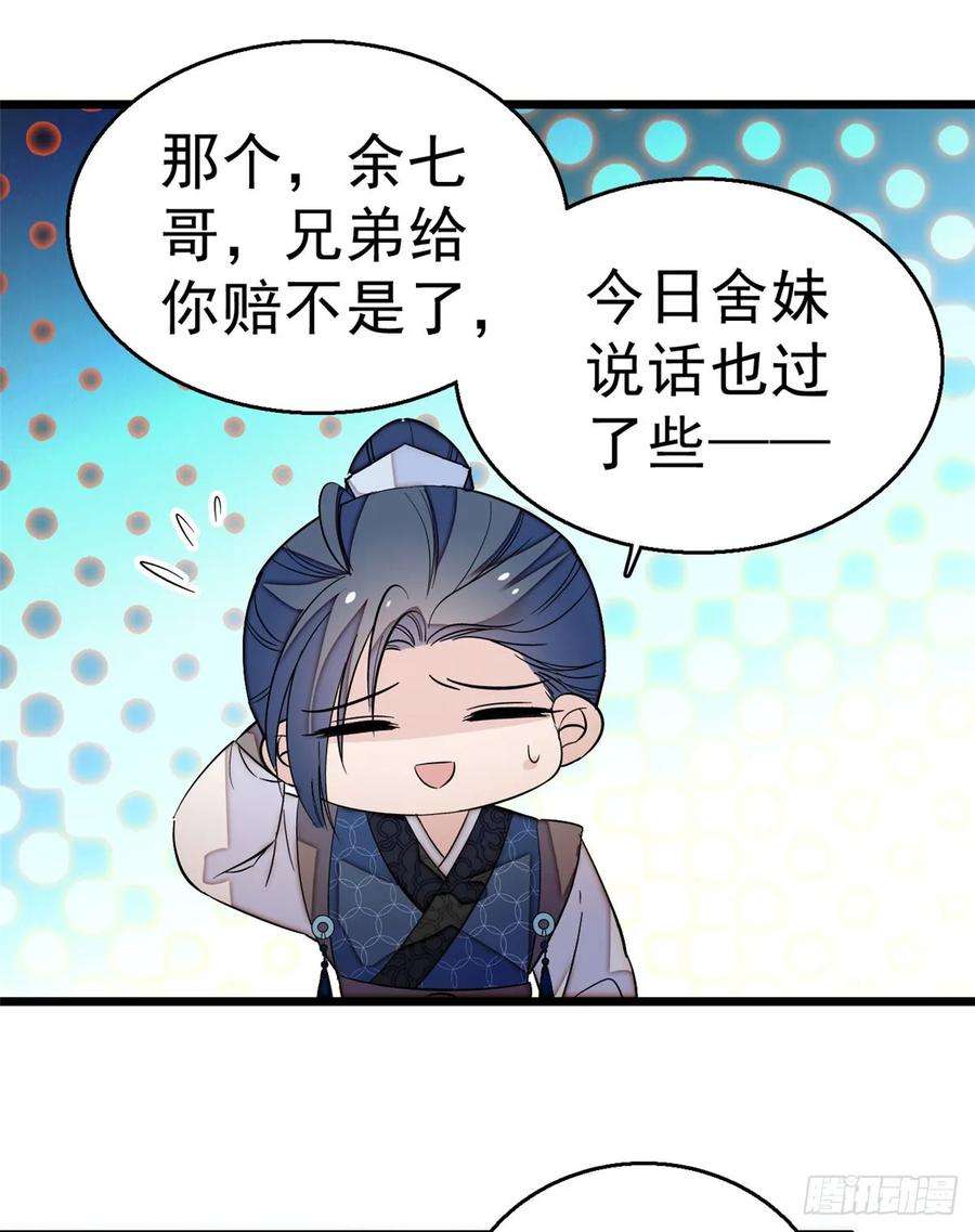 似锦26话 郁七心悦之人