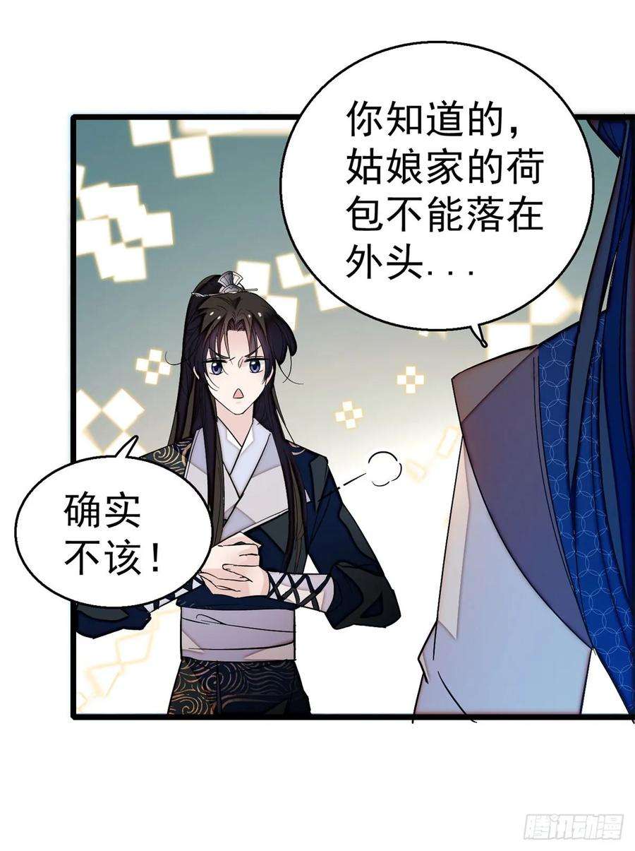 似锦26话 郁七心悦之人
