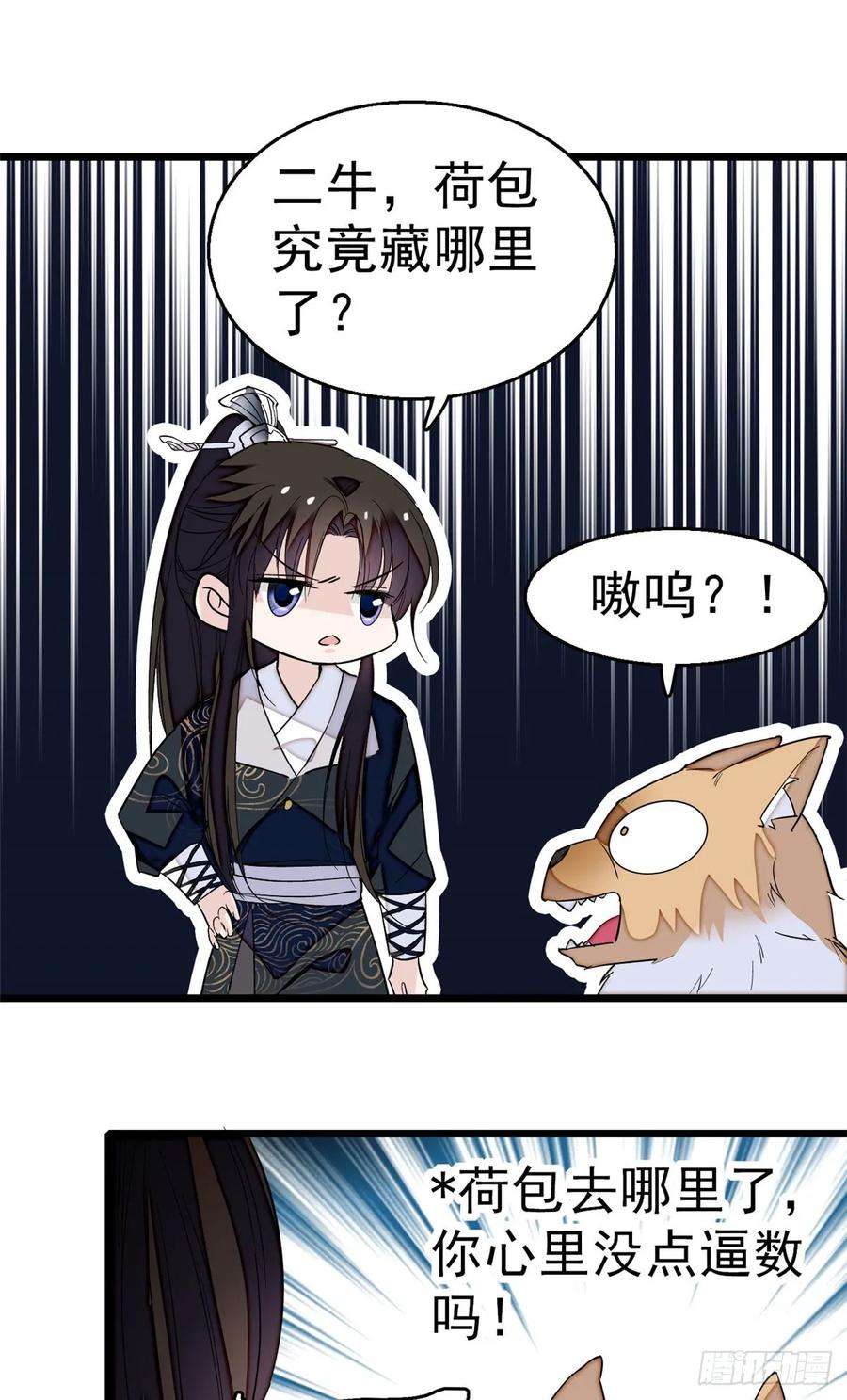 似锦26话 郁七心悦之人