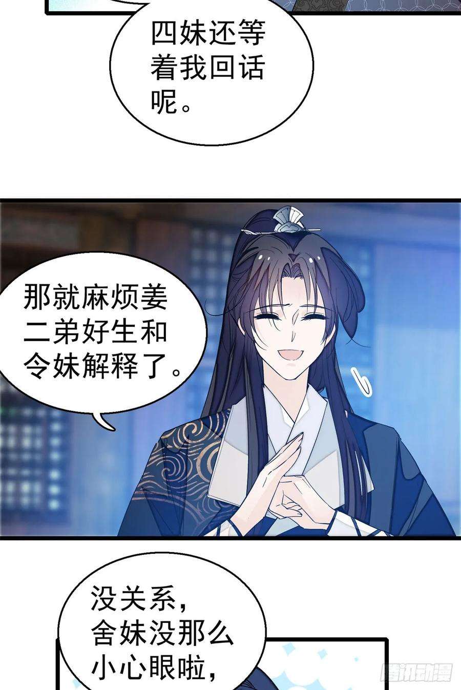 似锦26话 郁七心悦之人