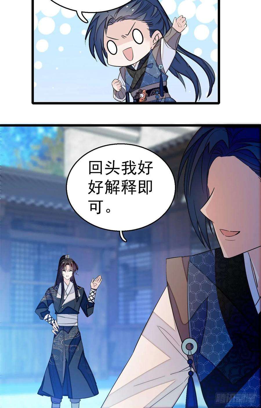似锦26话 郁七心悦之人