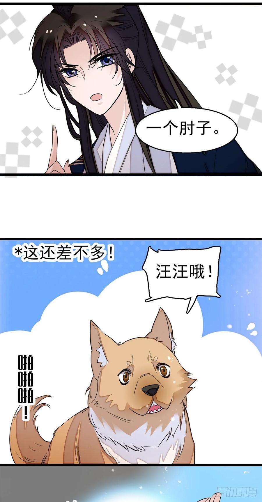 似锦26话 郁七心悦之人
