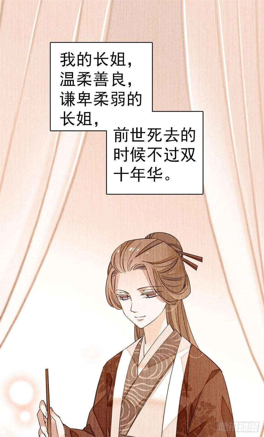 似锦27话 这一世不会让他们得逞