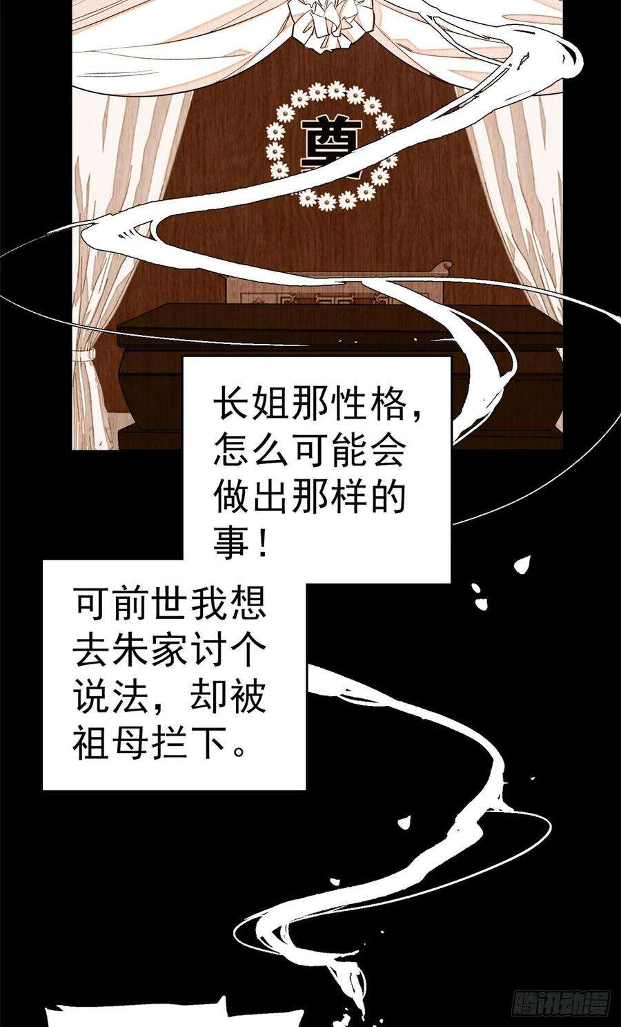 似锦27话 这一世不会让他们得逞