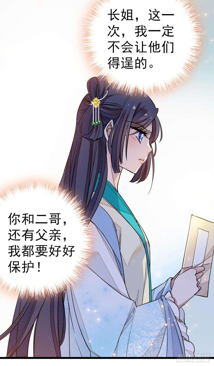 似锦27话 这一世不会让他们得逞