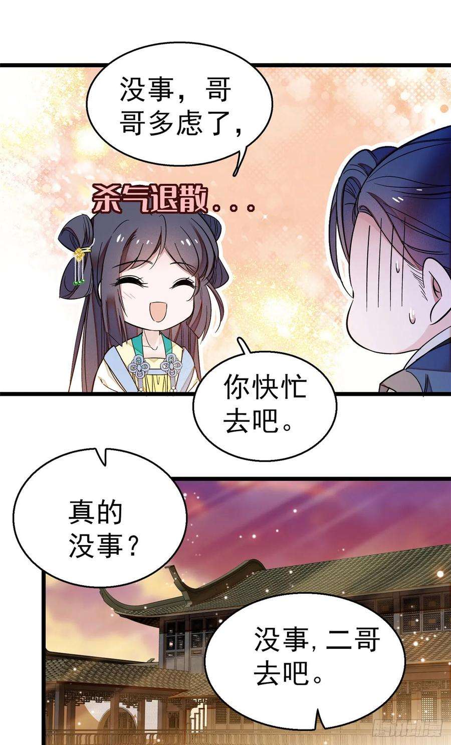 似锦27话 这一世不会让他们得逞