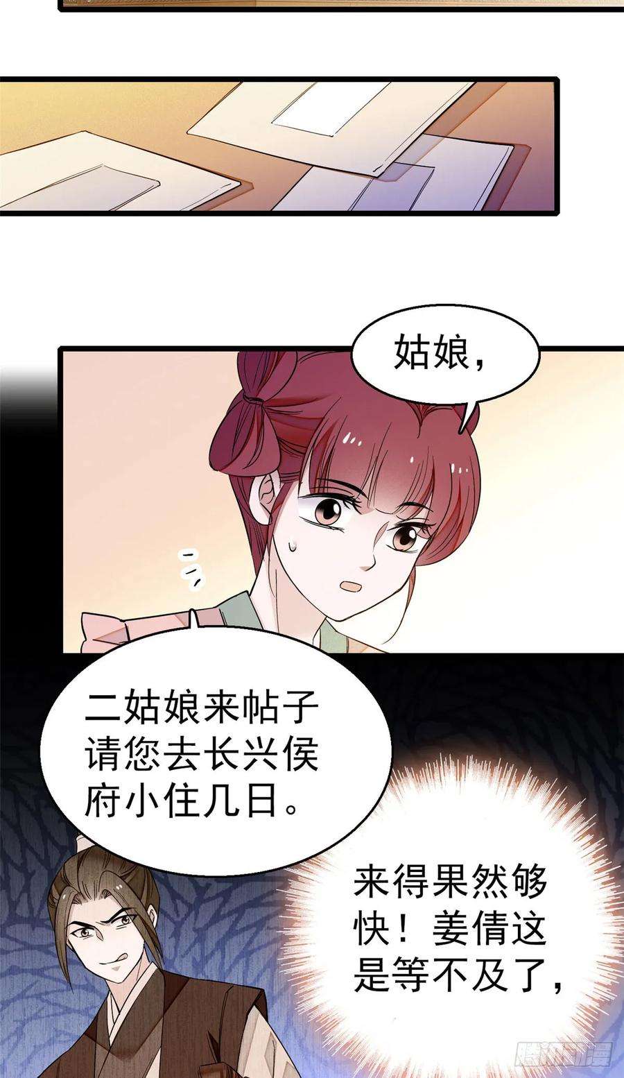 似锦27话 这一世不会让他们得逞