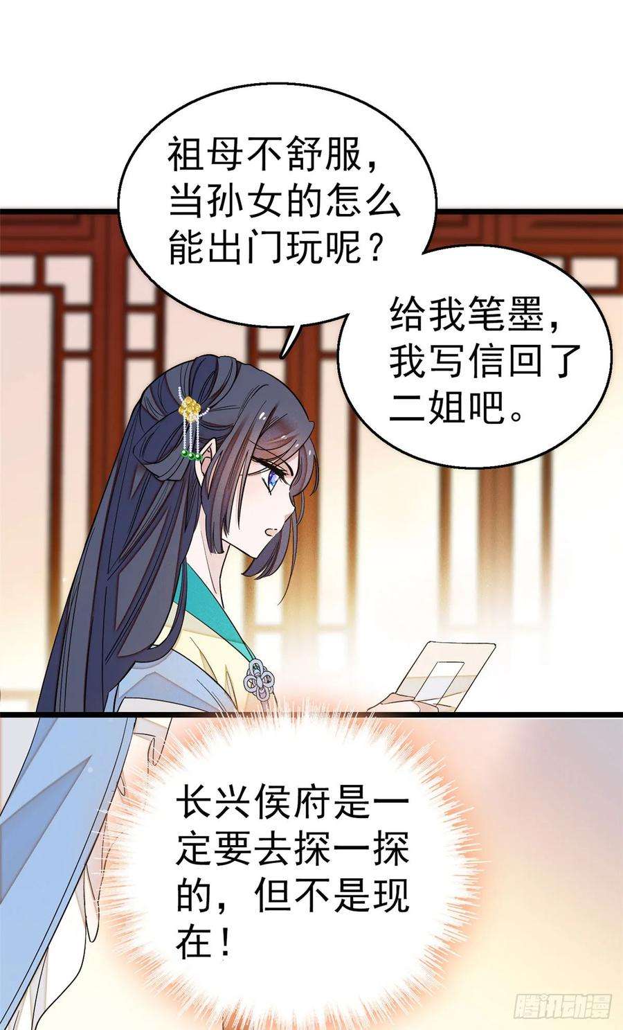 似锦27话 这一世不会让他们得逞