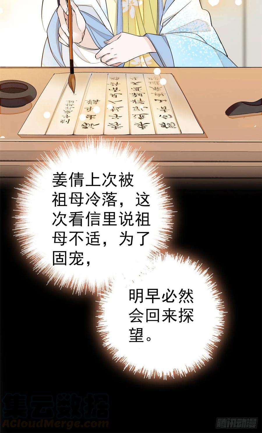 似锦27话 这一世不会让他们得逞