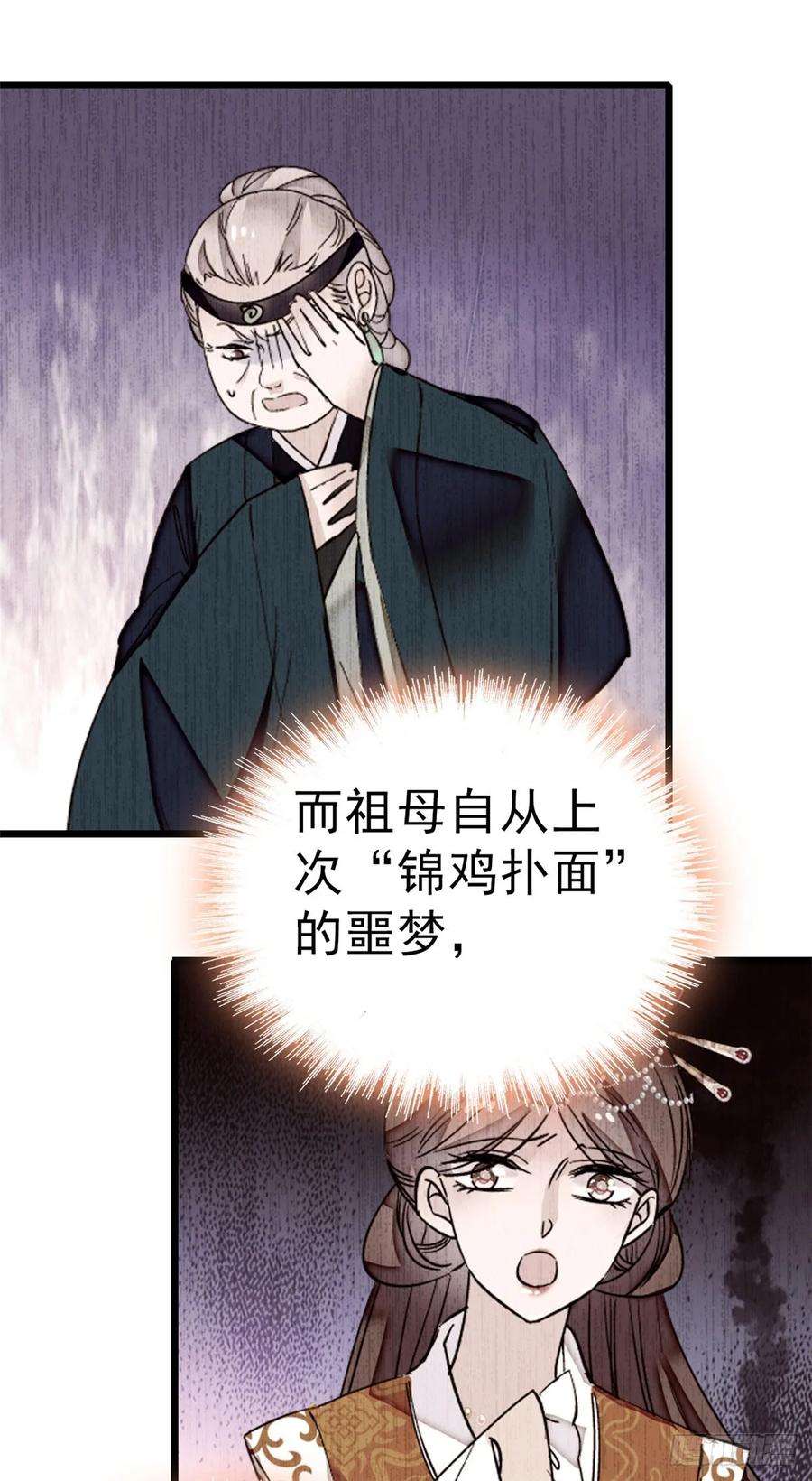 似锦27话 这一世不会让他们得逞