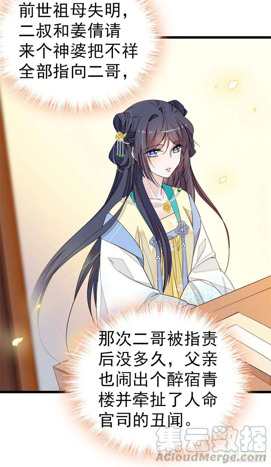 似锦27话 这一世不会让他们得逞