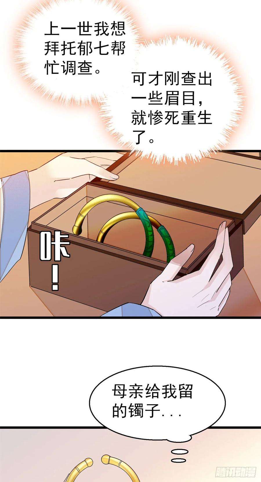 似锦27话 这一世不会让他们得逞