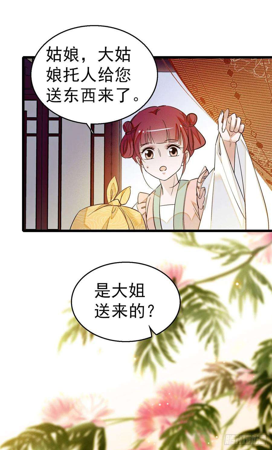 似锦27话 这一世不会让他们得逞