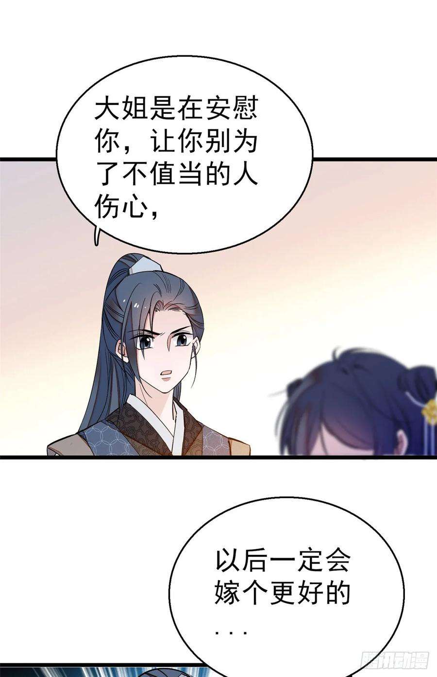 似锦27话 这一世不会让他们得逞