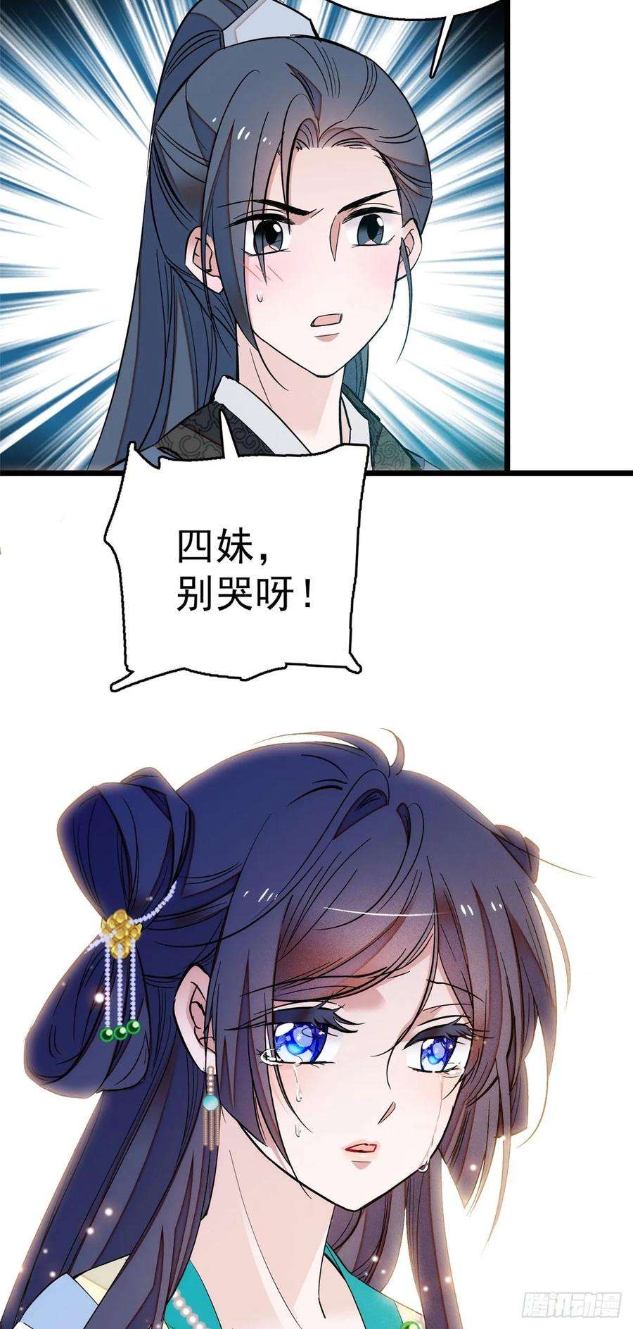 似锦27话 这一世不会让他们得逞