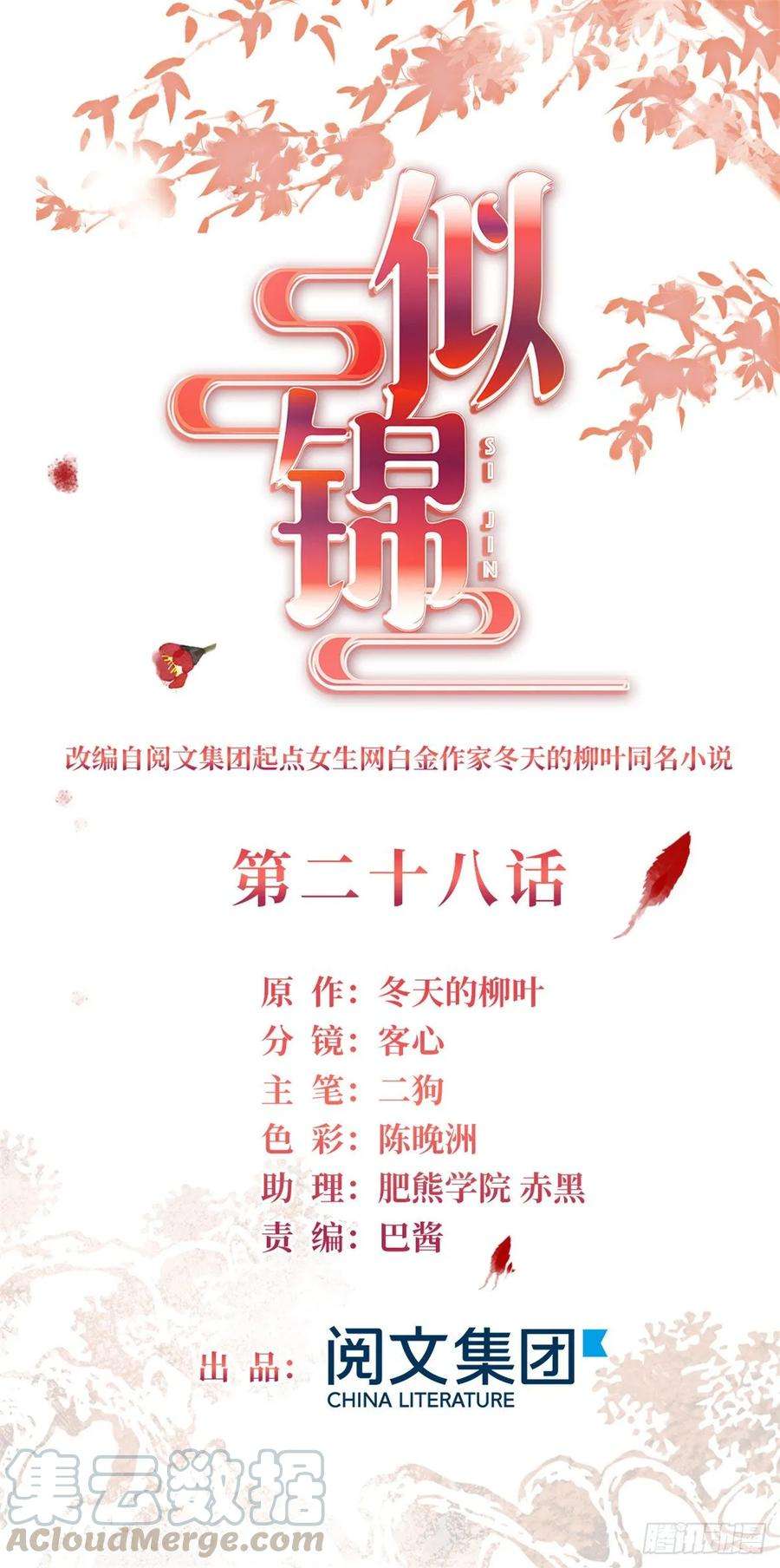 似锦28话 失明