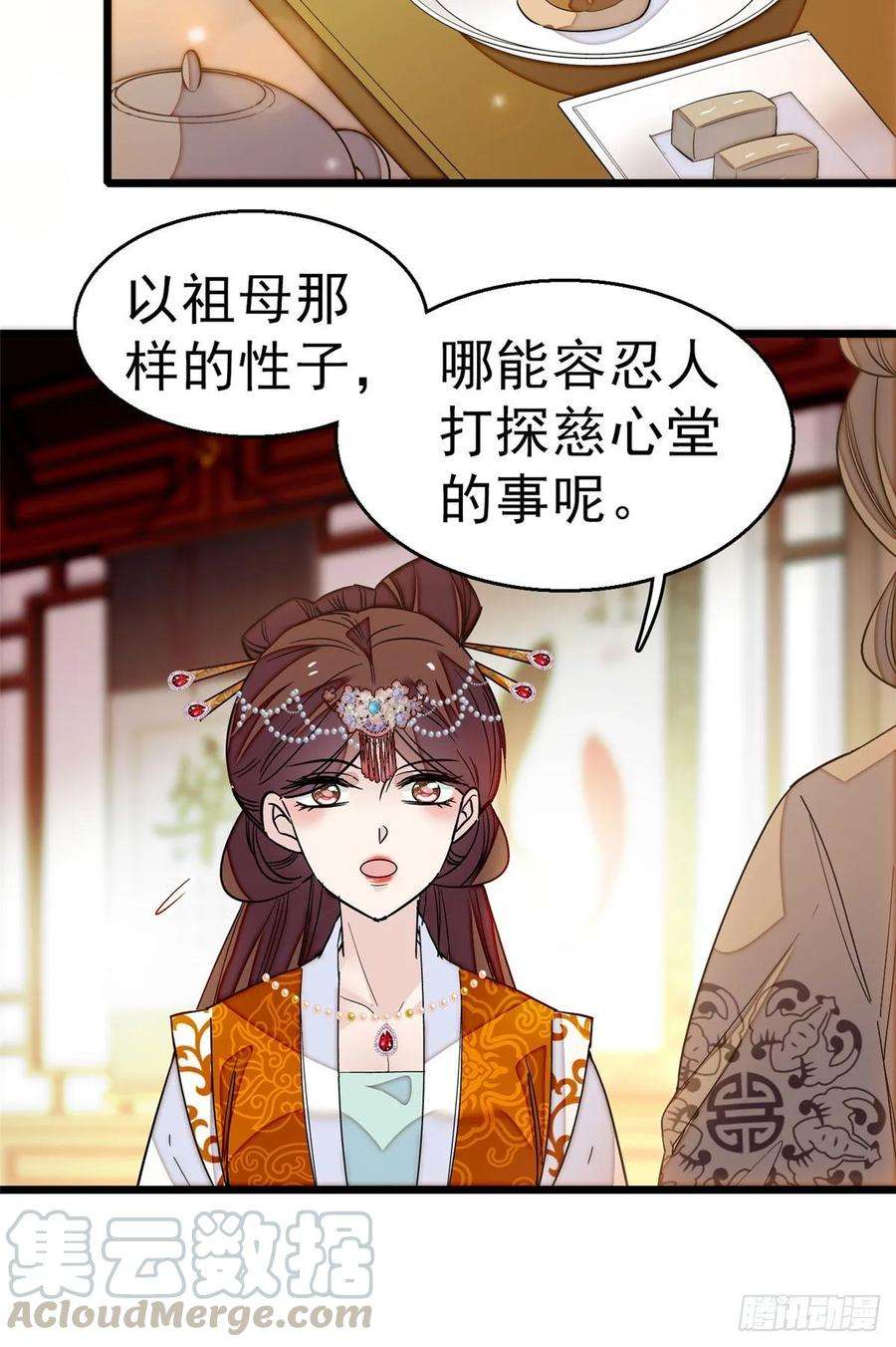 似锦28话 失明