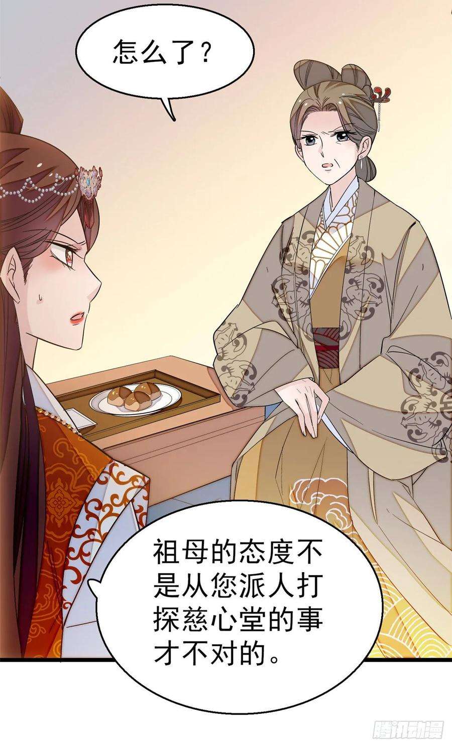 似锦28话 失明