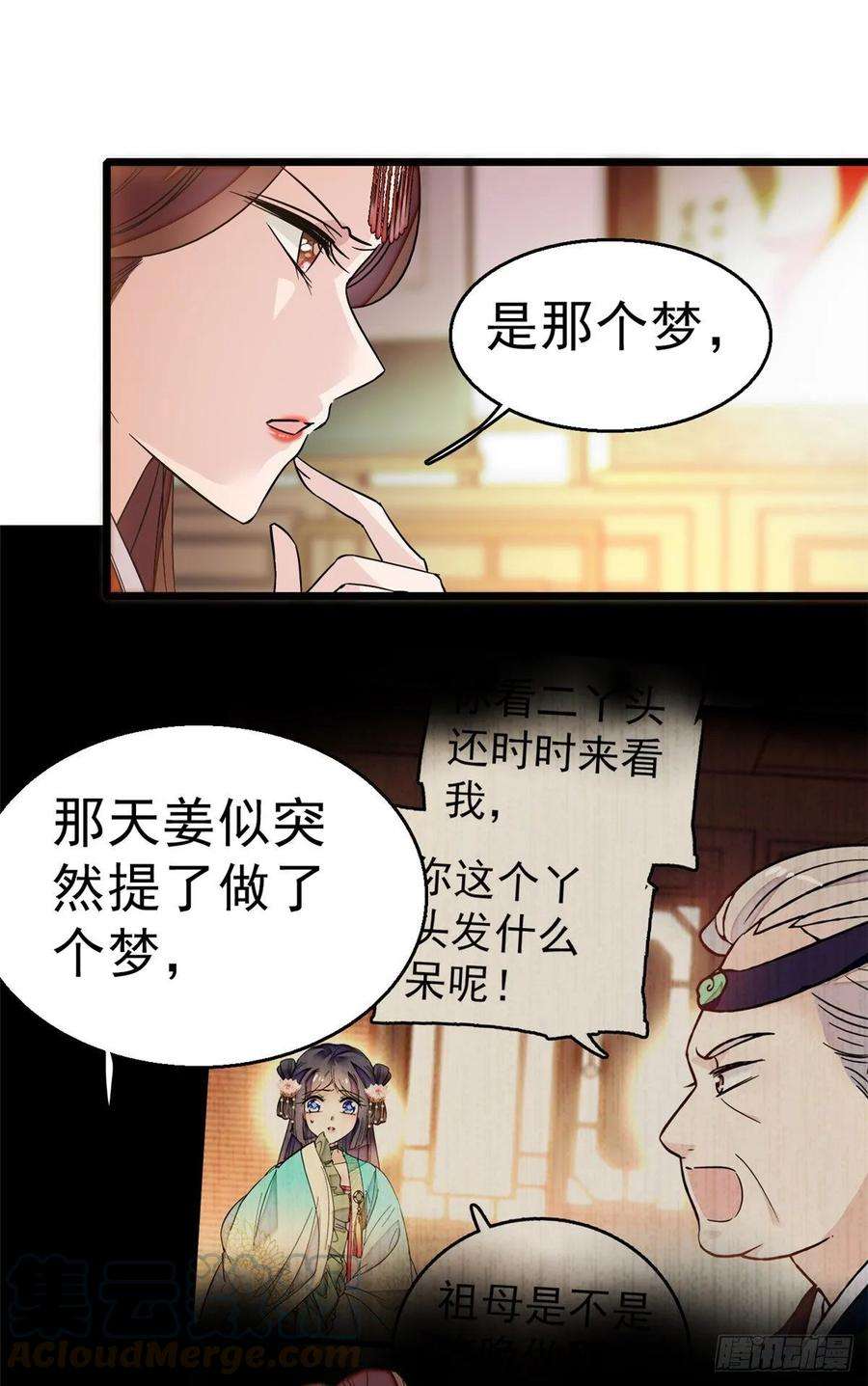 似锦28话 失明