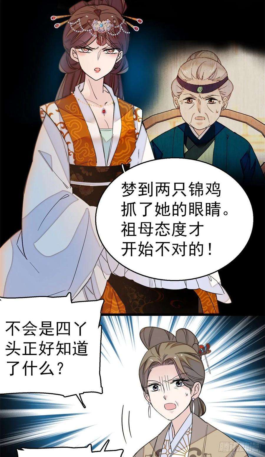 似锦28话 失明