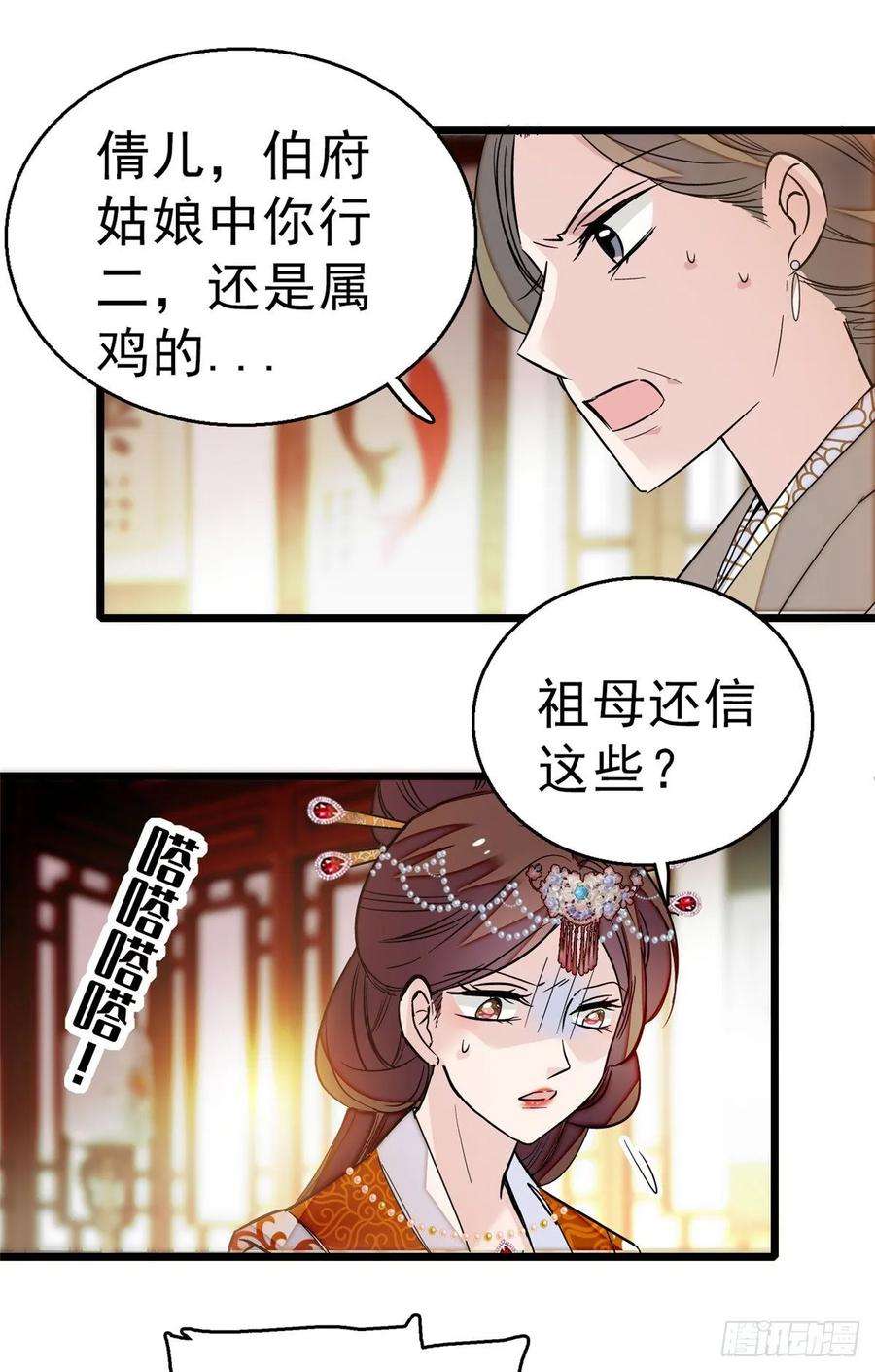 似锦28话 失明