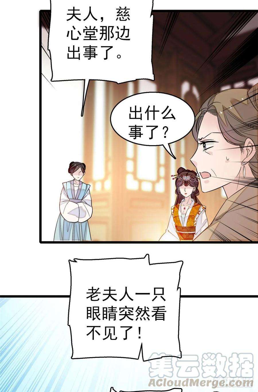 似锦28话 失明