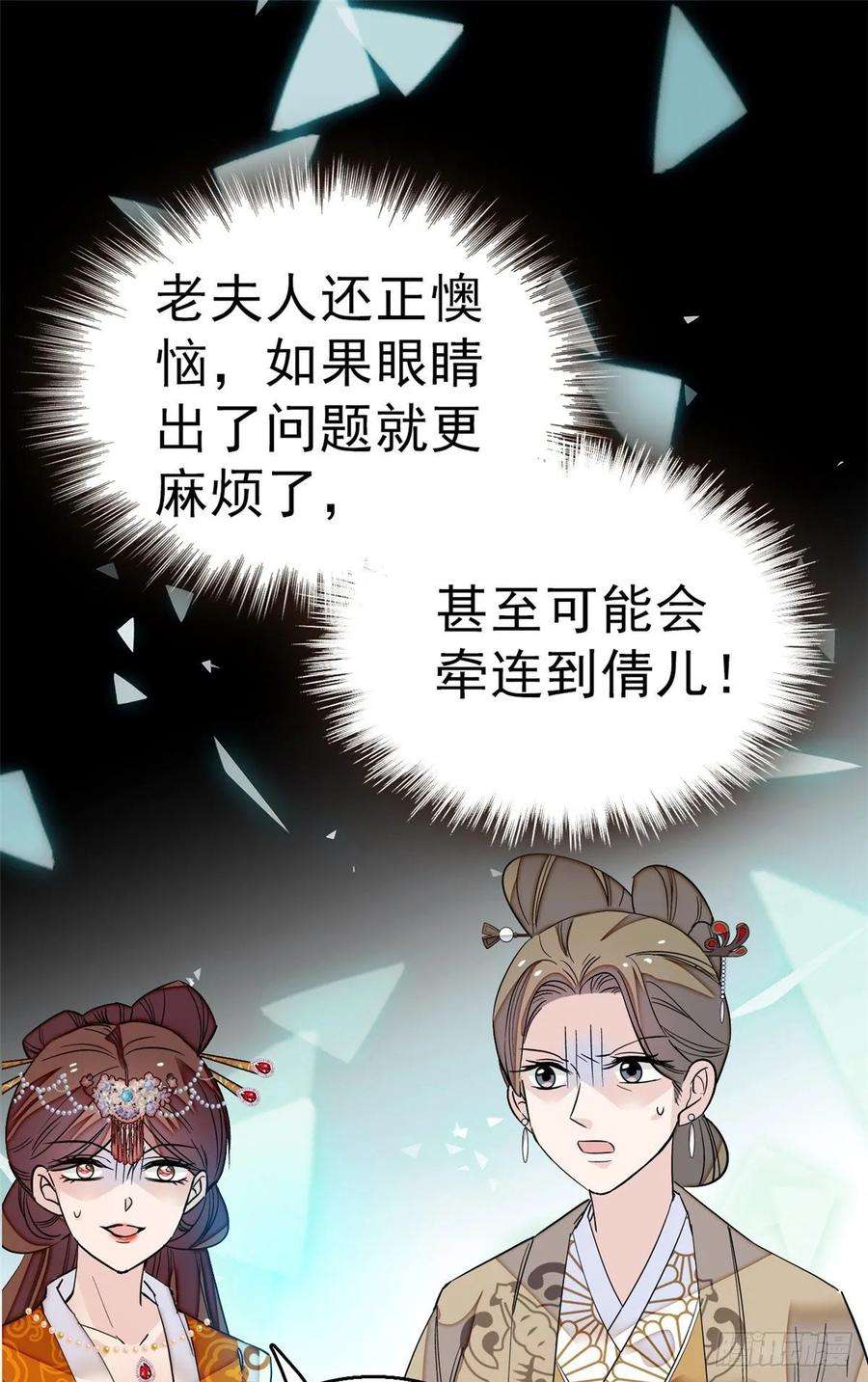 似锦28话 失明