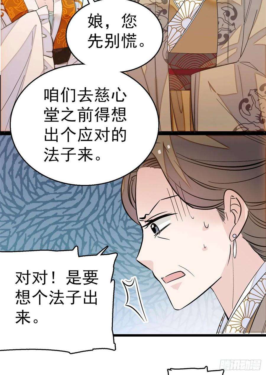 似锦28话 失明