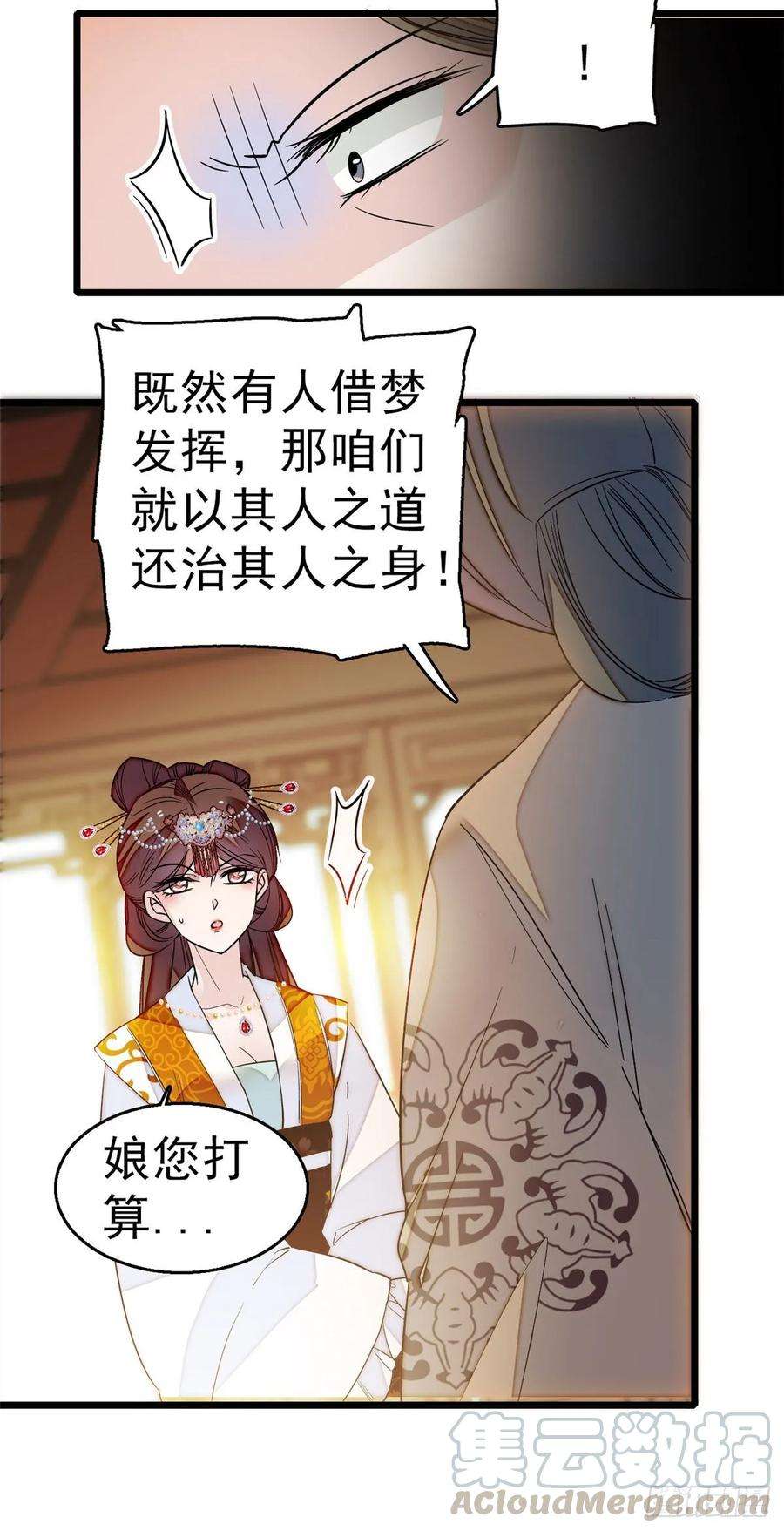 似锦28话 失明