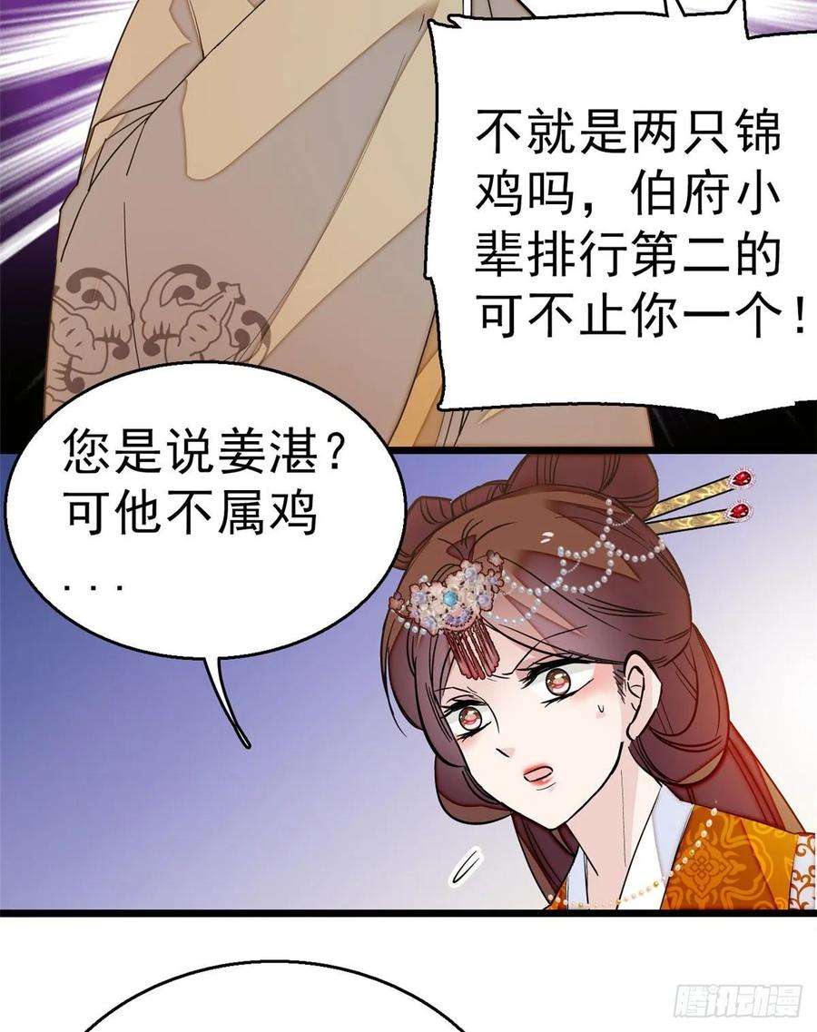 似锦28话 失明