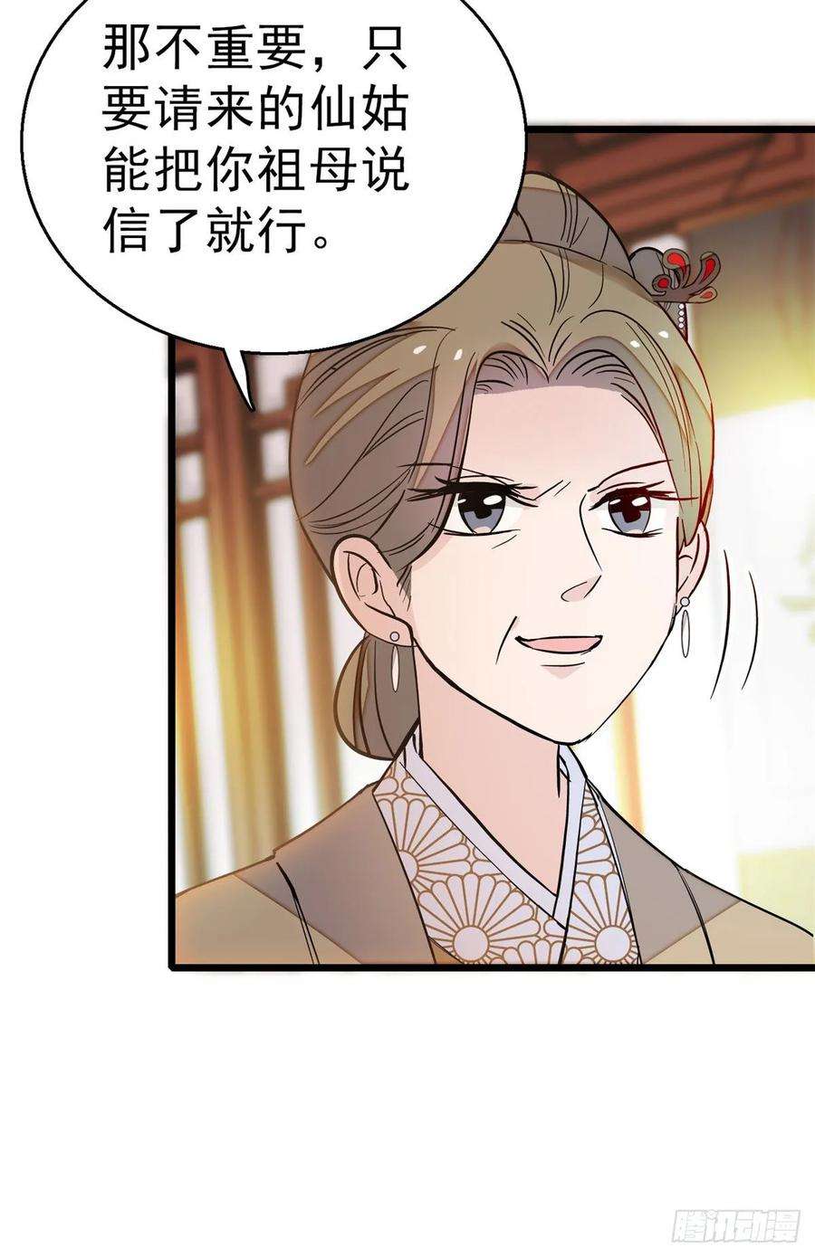 似锦28话 失明