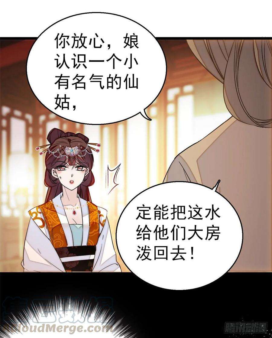 似锦28话 失明