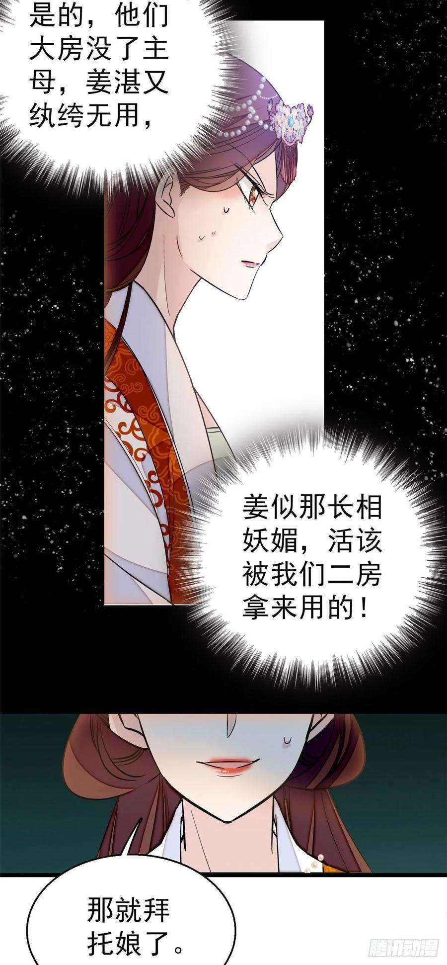 似锦28话 失明