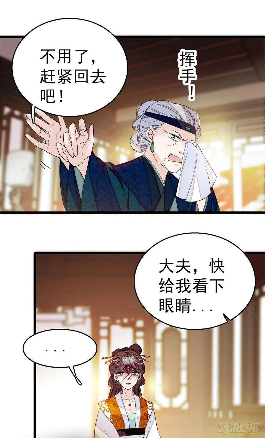 似锦28话 失明