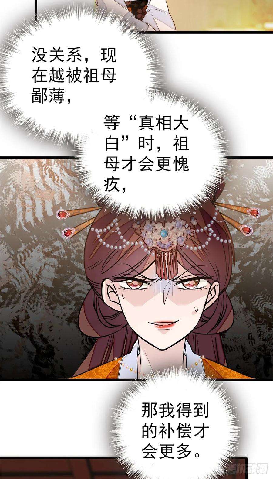 似锦28话 失明
