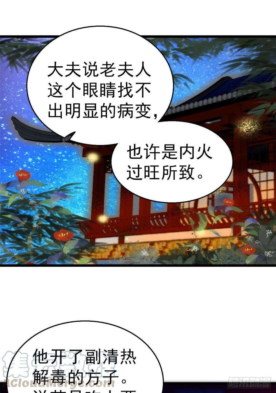 似锦28话 失明