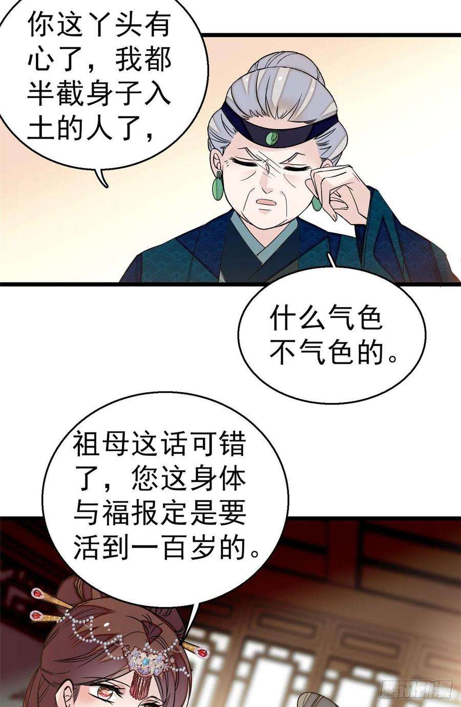 似锦28话 失明