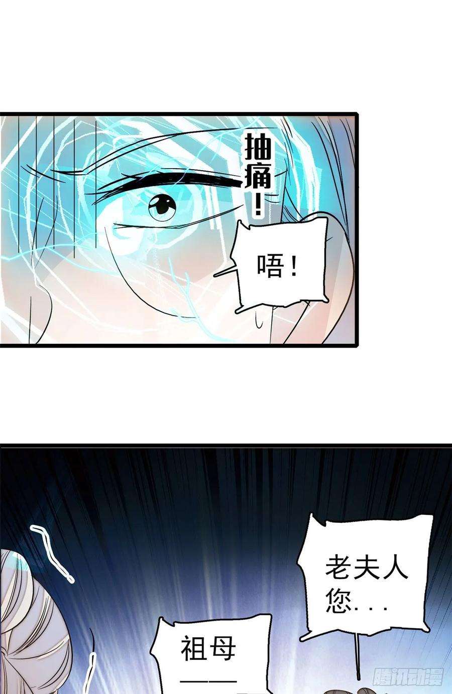 似锦28话 失明